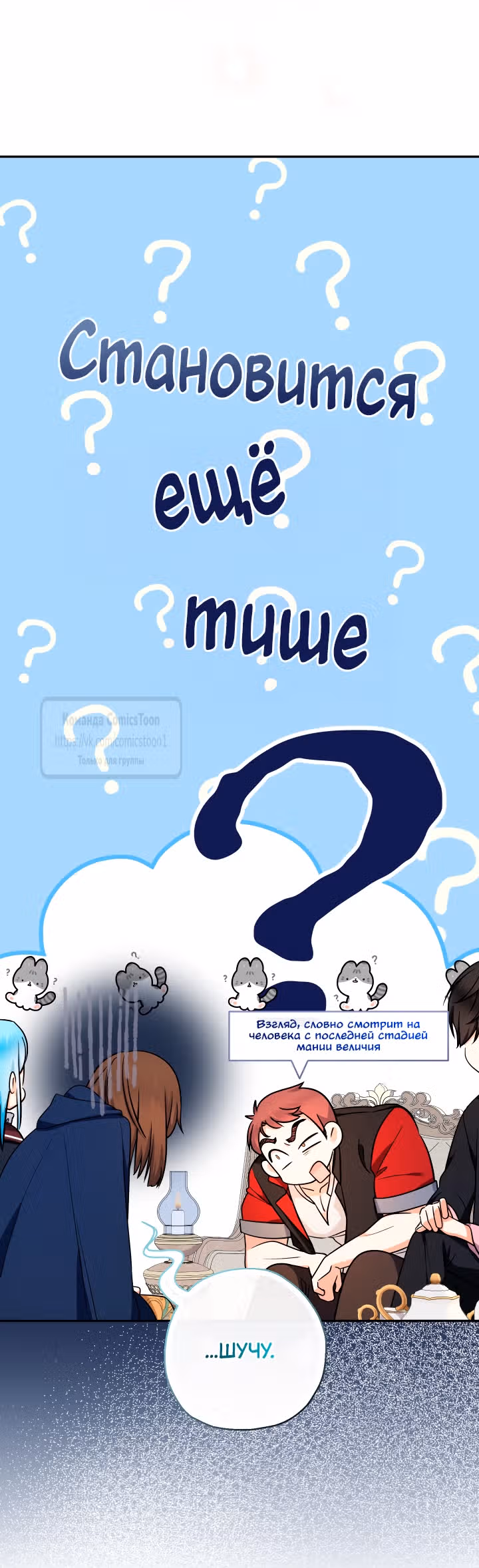 Леди-малышка изменяет мир деньгами — Том 1 · Глава 94, страница 53