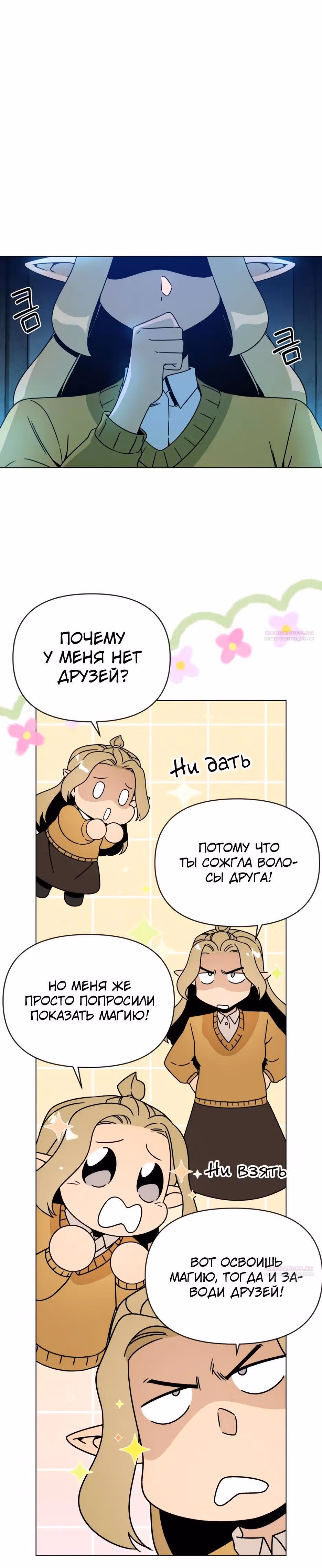 Жизнь в новом мире после отставки — Том 1 · Глава 116, страница 32