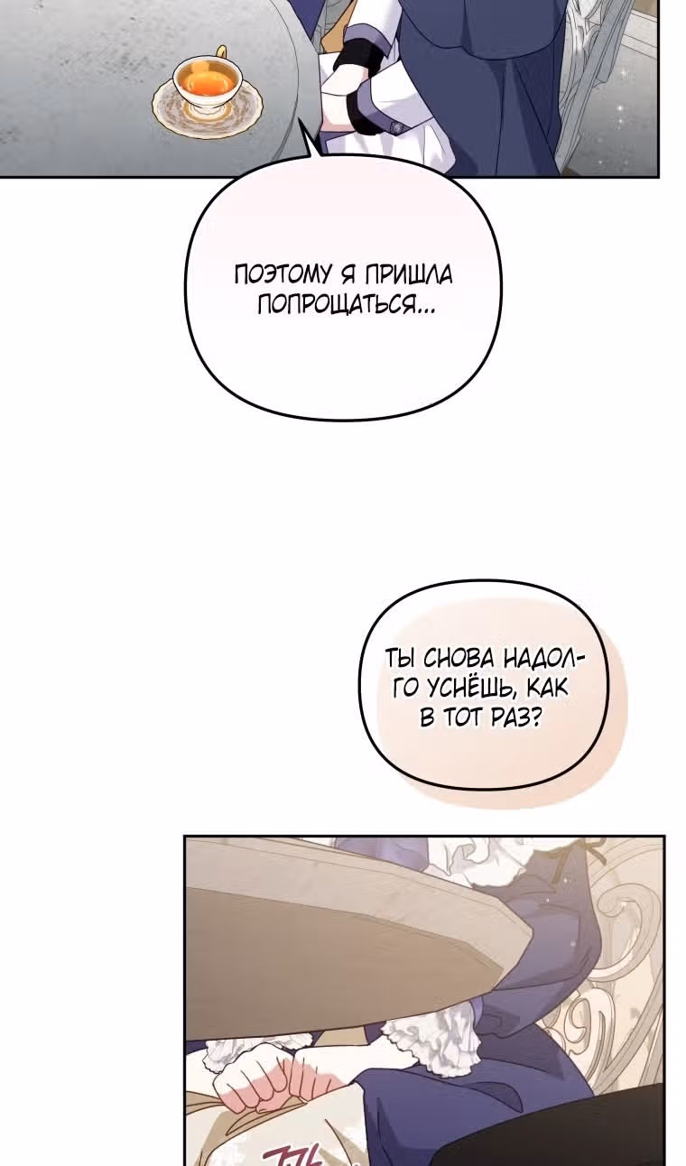 Меня воспитали злодеи — Том 1 · Глава 108, страница 56