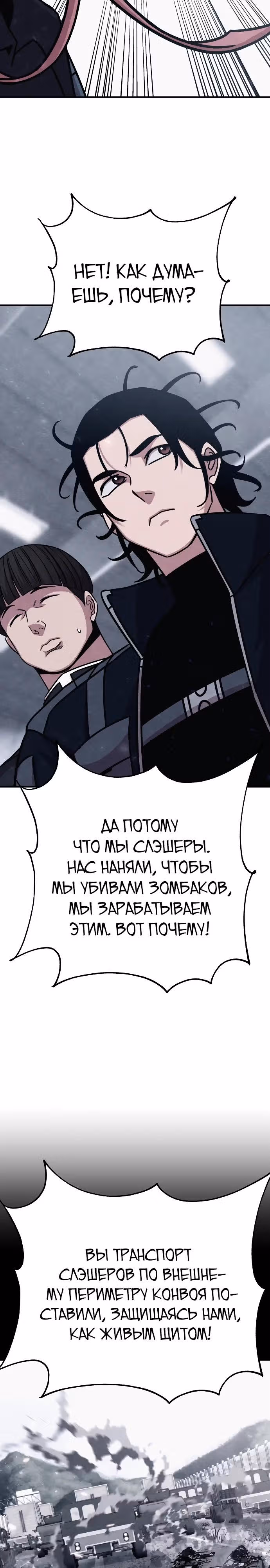 Зомби х Слэшер — Том 1 · Глава 29, страница 11