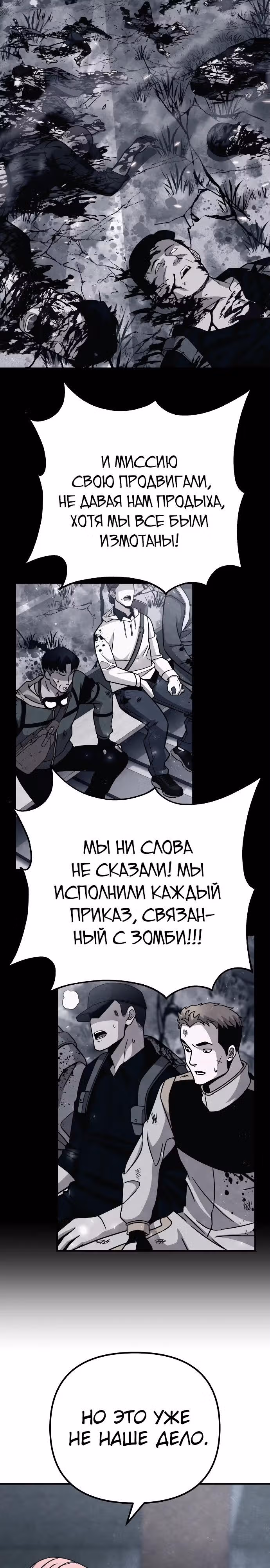 Зомби х Слэшер — Том 1 · Глава 29, страница 12
