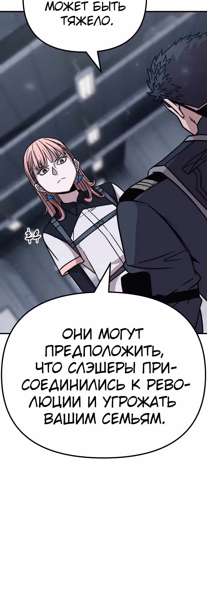 Зомби х Слэшер — Том 1 · Глава 29, страница 15