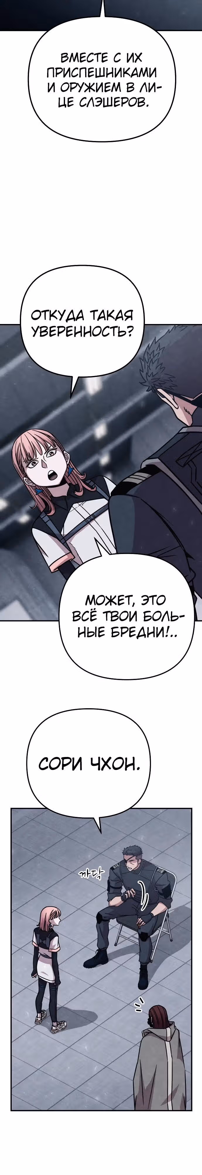 Зомби х Слэшер — Том 1 · Глава 29, страница 17