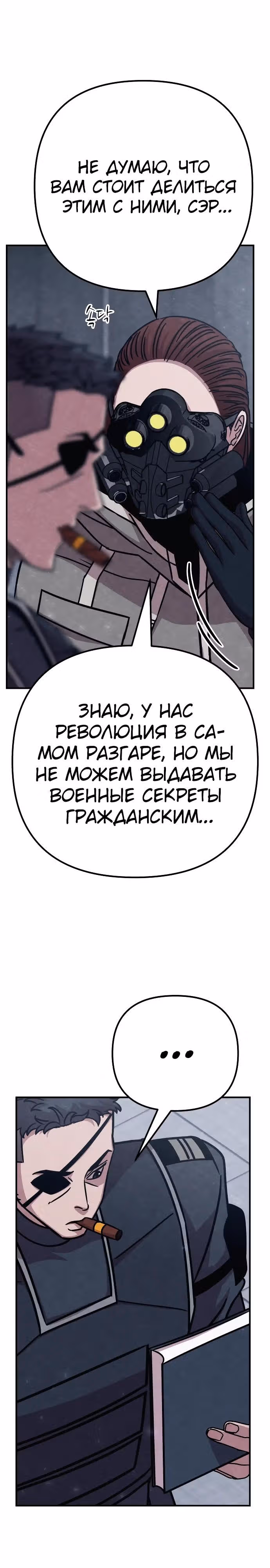 Зомби х Слэшер — Том 1 · Глава 29, страница 18
