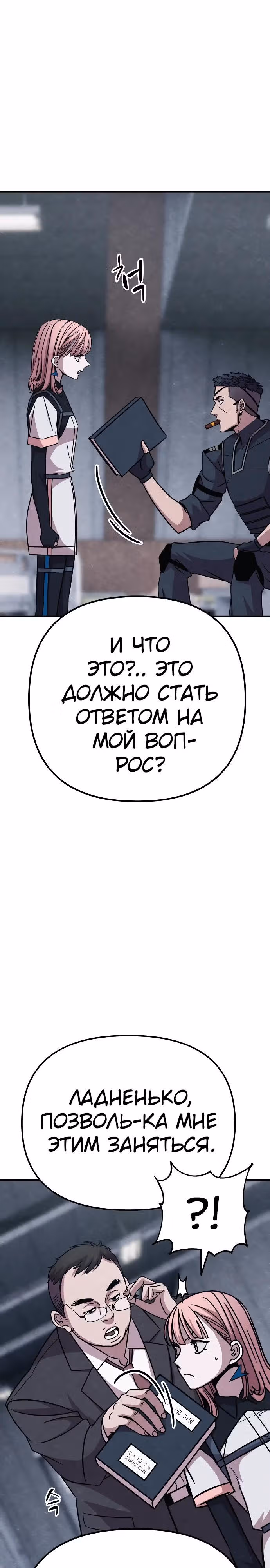 Зомби х Слэшер — Том 1 · Глава 29, страница 19