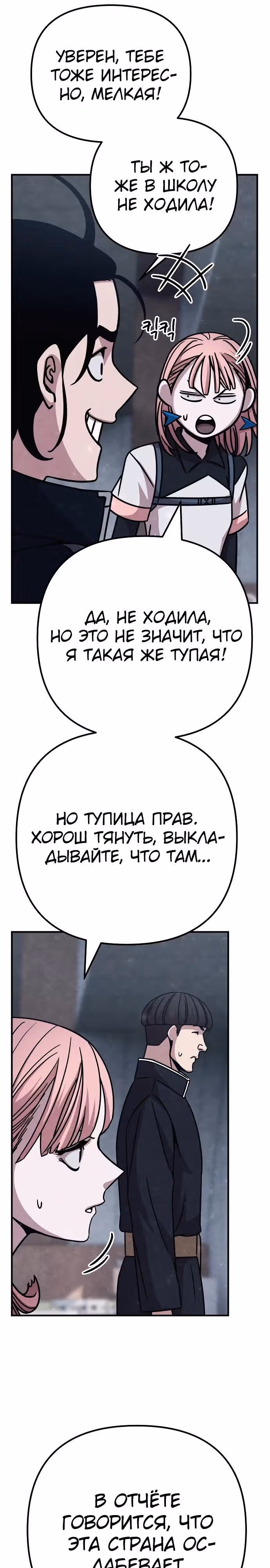 Зомби х Слэшер — Том 1 · Глава 29, страница 23