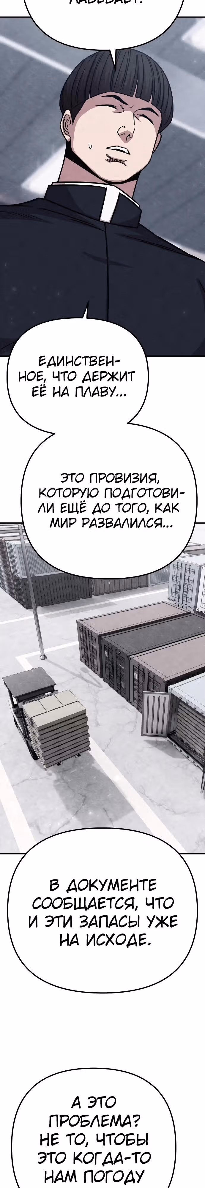 Зомби х Слэшер — Том 1 · Глава 29, страница 24