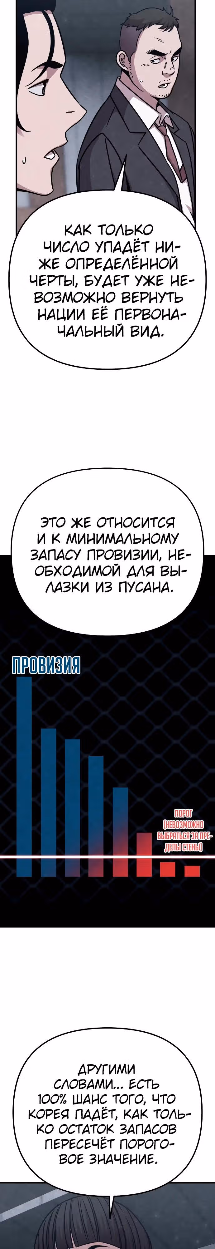 Зомби х Слэшер — Том 1 · Глава 29, страница 28