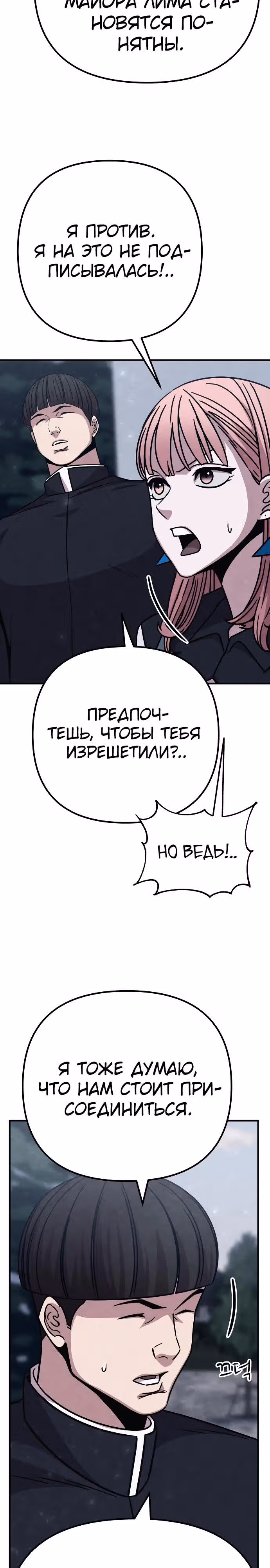 Зомби х Слэшер — Том 1 · Глава 29, страница 32