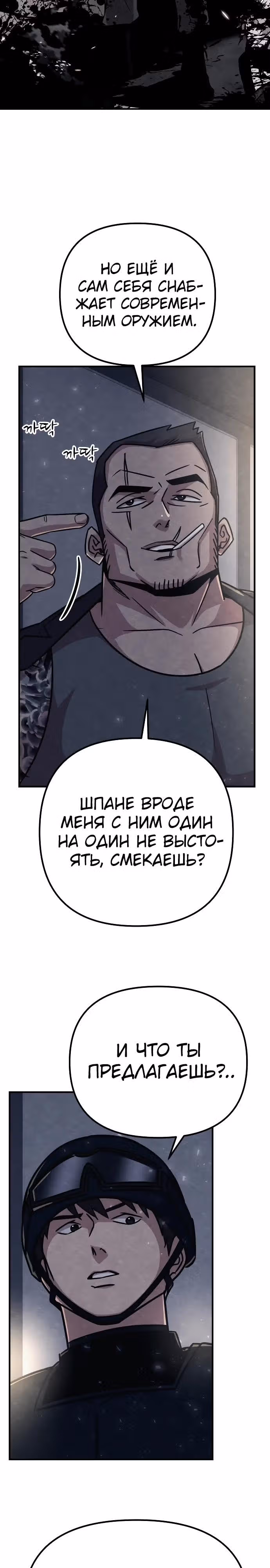 Зомби х Слэшер — Том 1 · Глава 29, страница 43