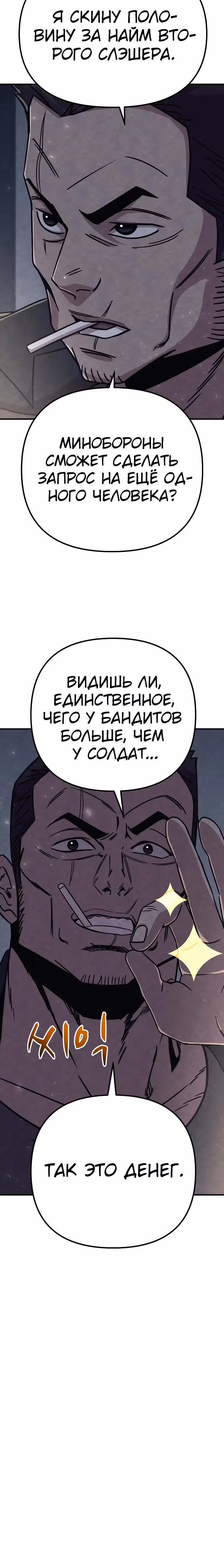 Зомби х Слэшер — Том 1 · Глава 29, страница 44