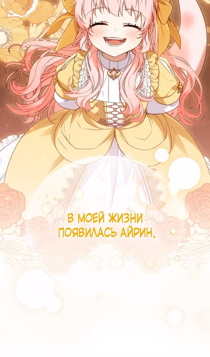 Меня воспитали злодеи — Том 1 · Глава 99, страница 95