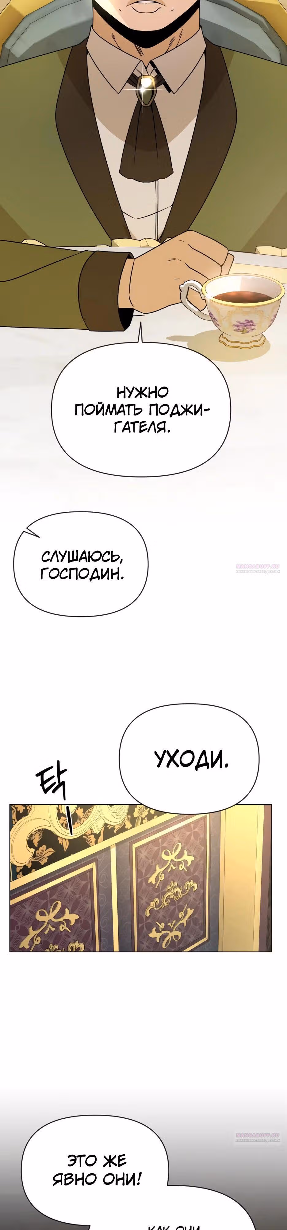 Жизнь в новом мире после отставки — Том 1 · Глава 115, страница 4