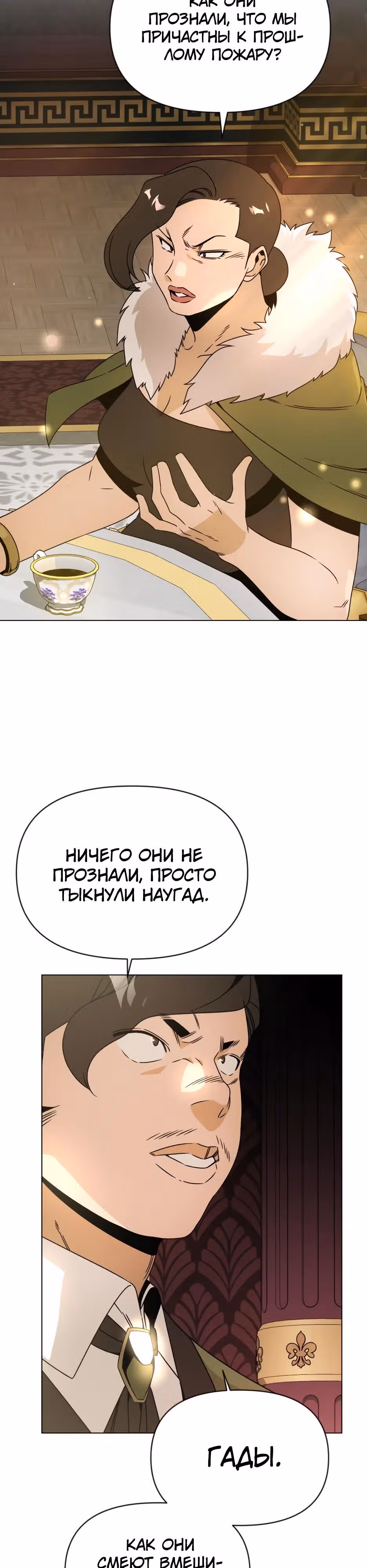 Жизнь в новом мире после отставки — Том 1 · Глава 115, страница 5
