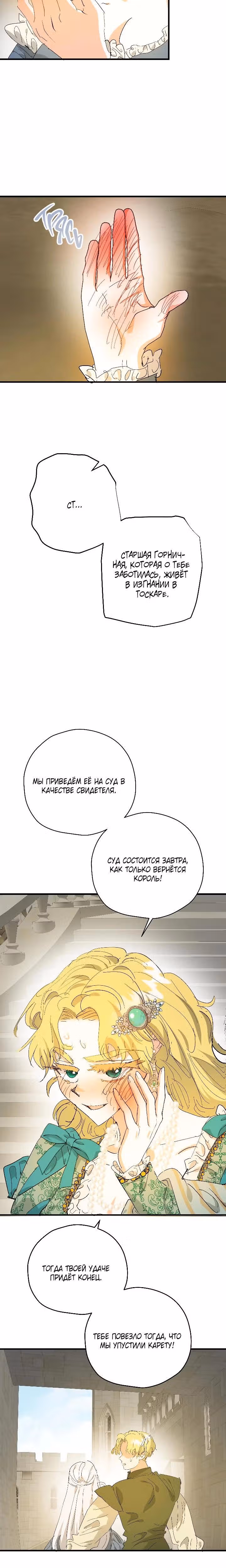 Сестра эрцгерцога - самозванка — Том 2 · Глава 70, страница 18