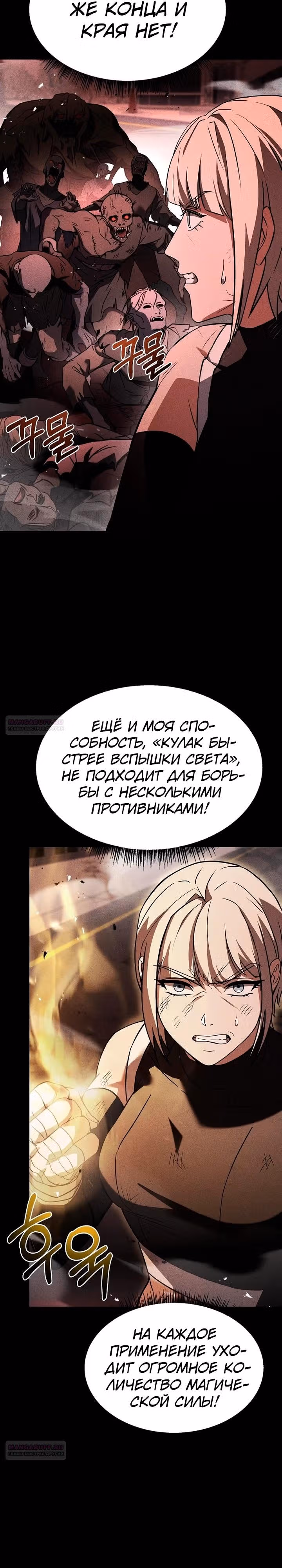 Созвездия мои ученики — Том 1 · Глава 86, страница 16