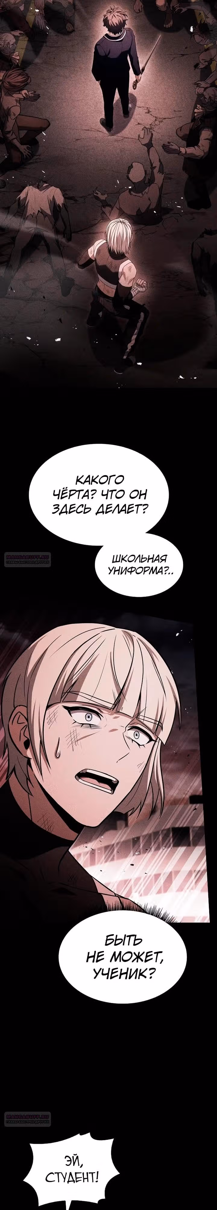 Созвездия мои ученики — Том 1 · Глава 86, страница 18