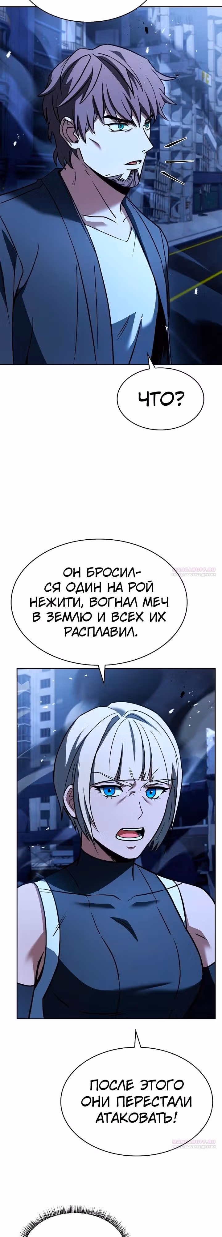 Созвездия мои ученики — Том 1 · Глава 86, страница 26