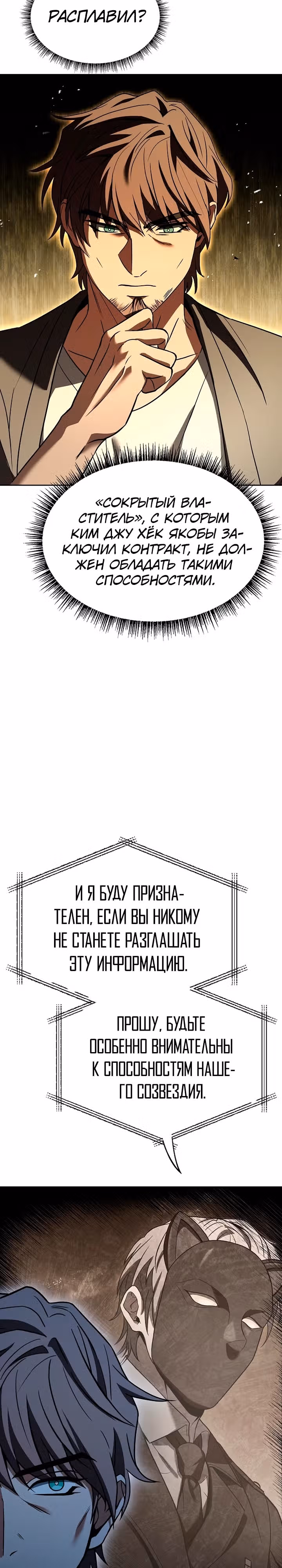 Созвездия мои ученики — Том 1 · Глава 86, страница 27