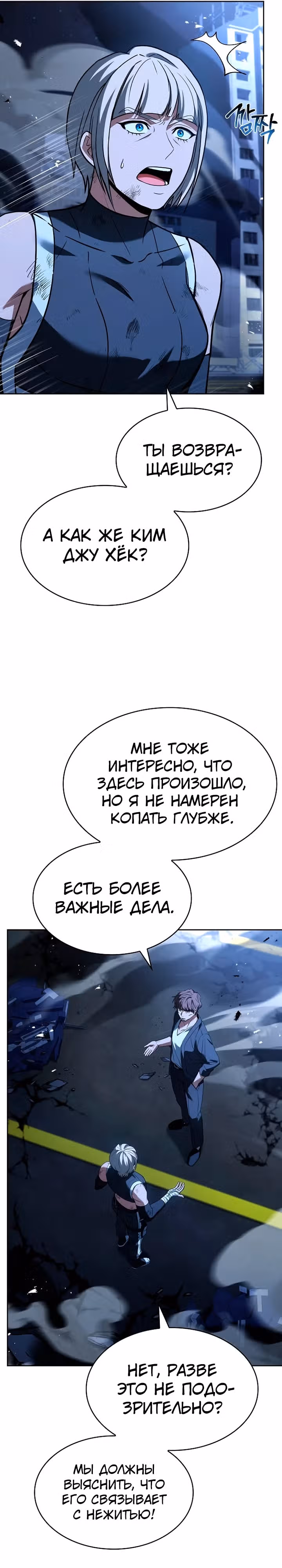 Созвездия мои ученики — Том 1 · Глава 86, страница 29