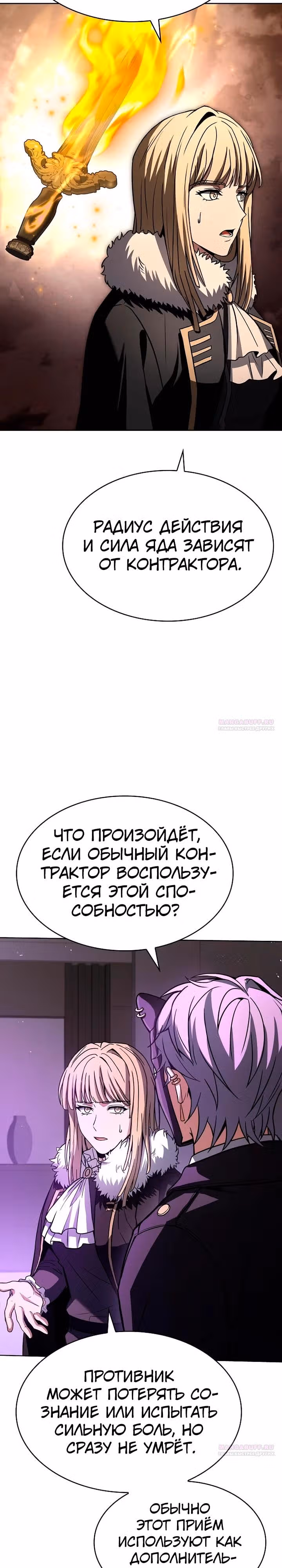 Созвездия мои ученики — Том 1 · Глава 86, страница 4