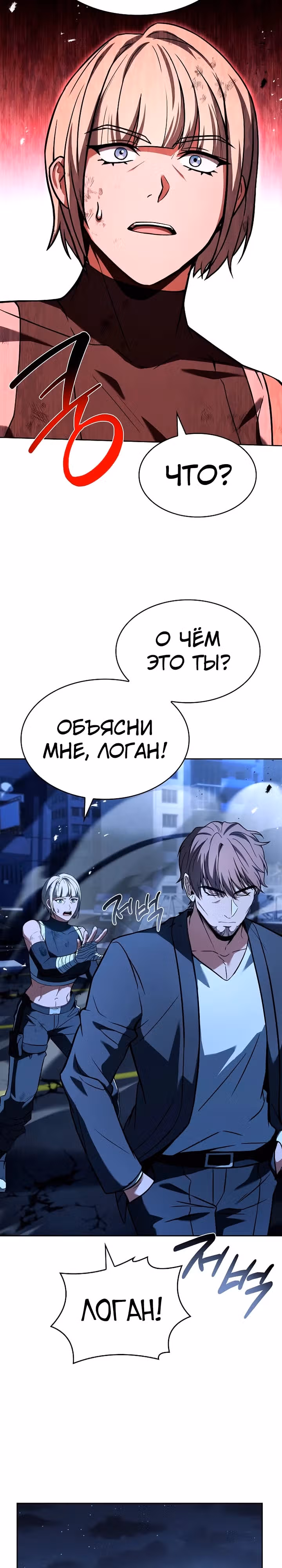 Созвездия мои ученики — Том 1 · Глава 86, страница 31