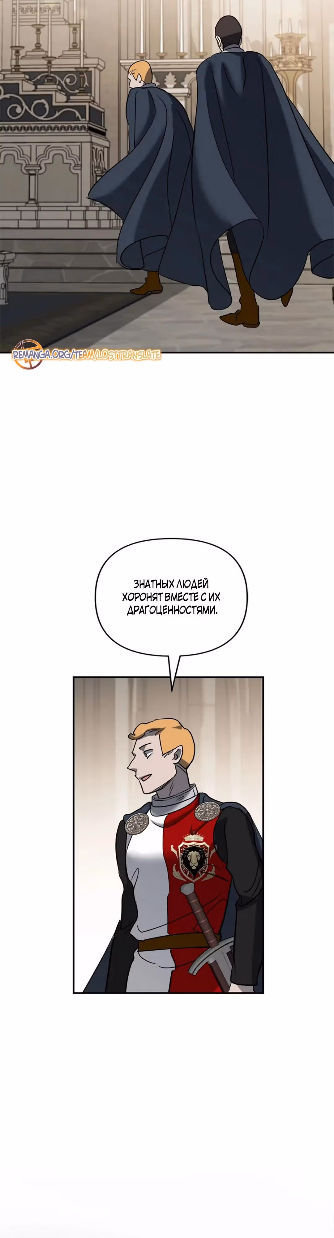 А не поэтому ли я умерла? — Том 1 · Глава 41, страница 19