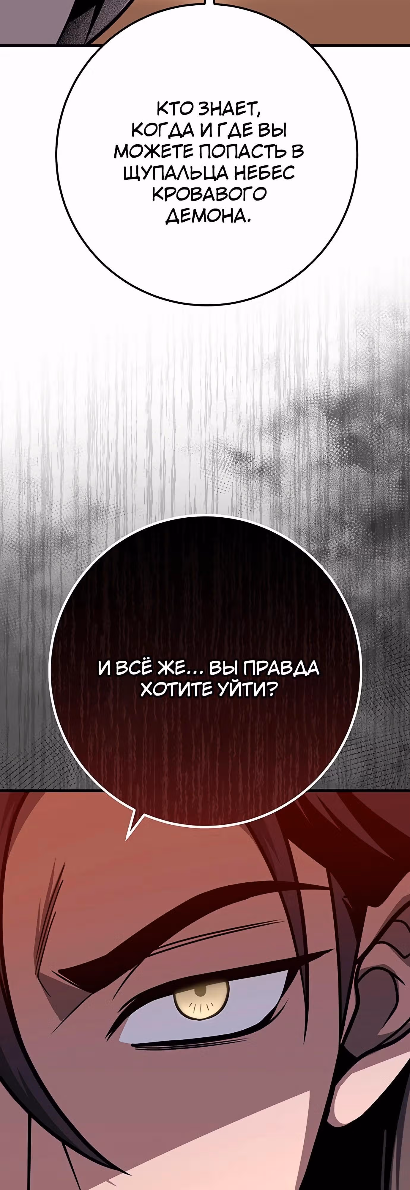 Меч императора — Том 1 · Глава 93, страница 11