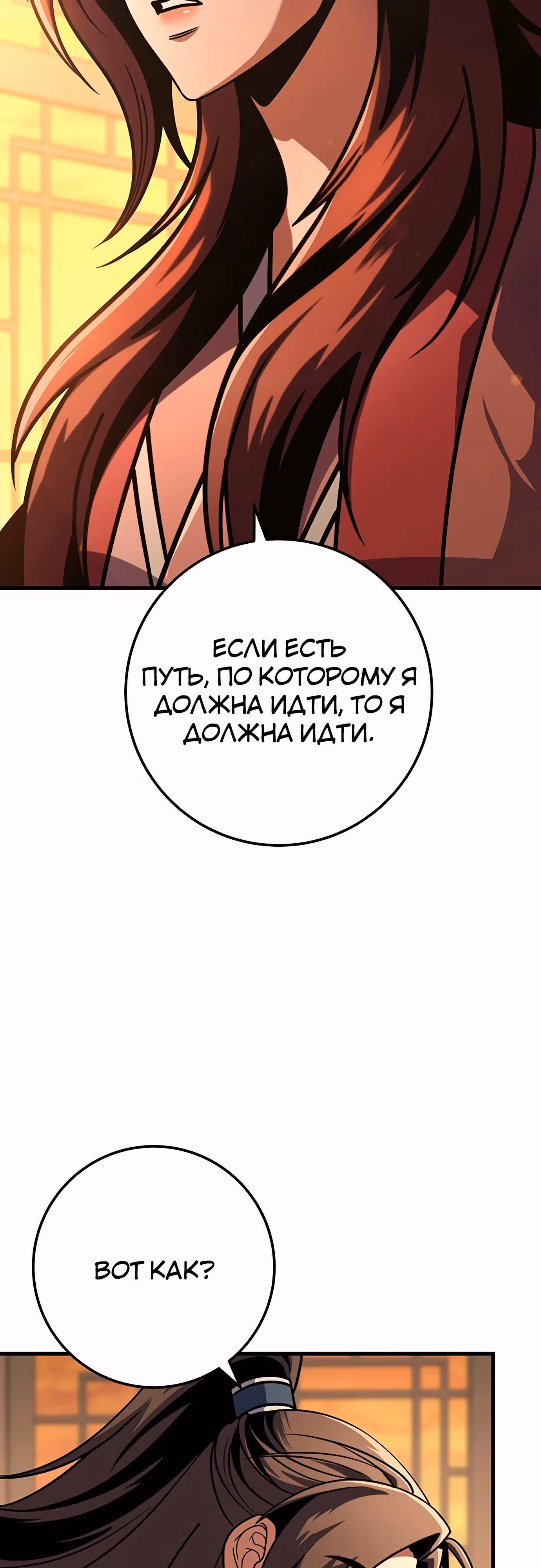 Меч императора — Том 1 · Глава 93, страница 13