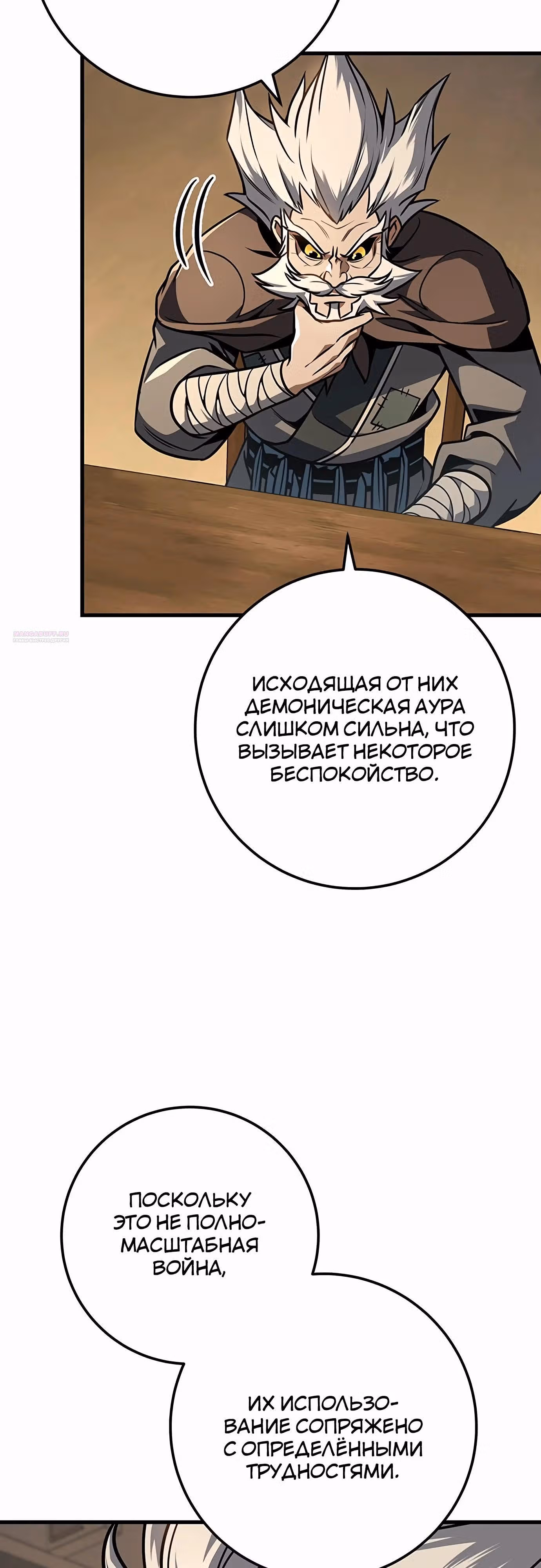 Меч императора — Том 1 · Глава 93, страница 30
