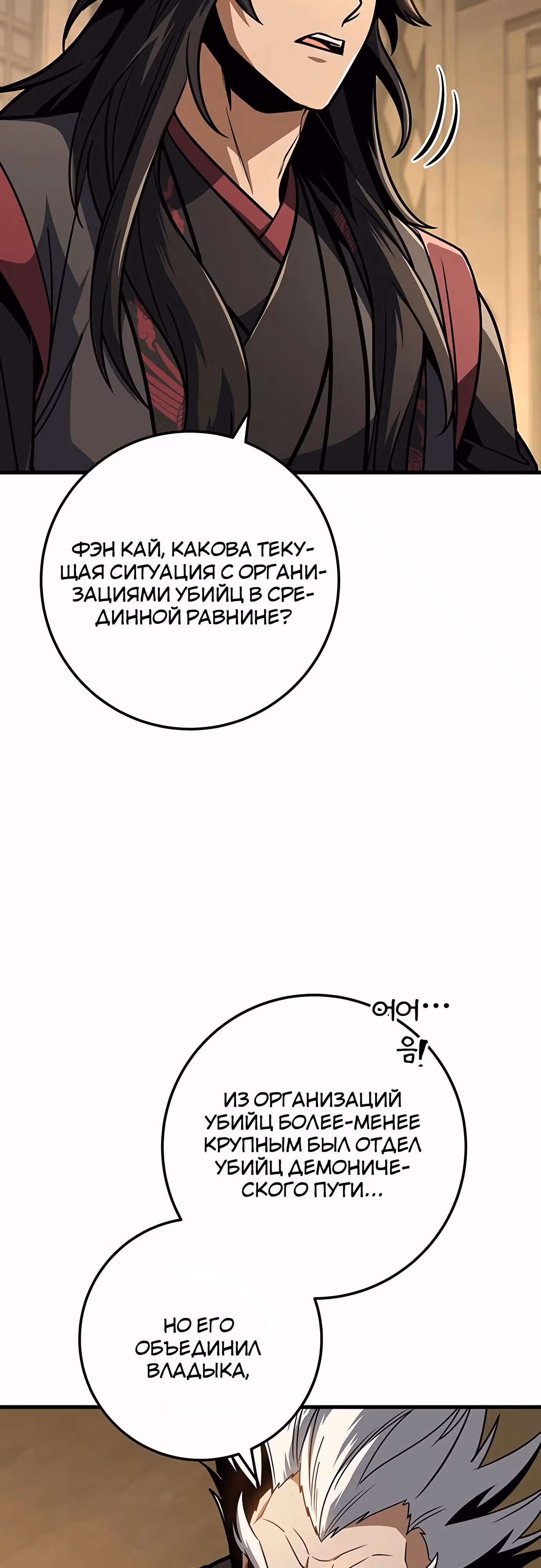 Меч императора — Том 1 · Глава 93, страница 32