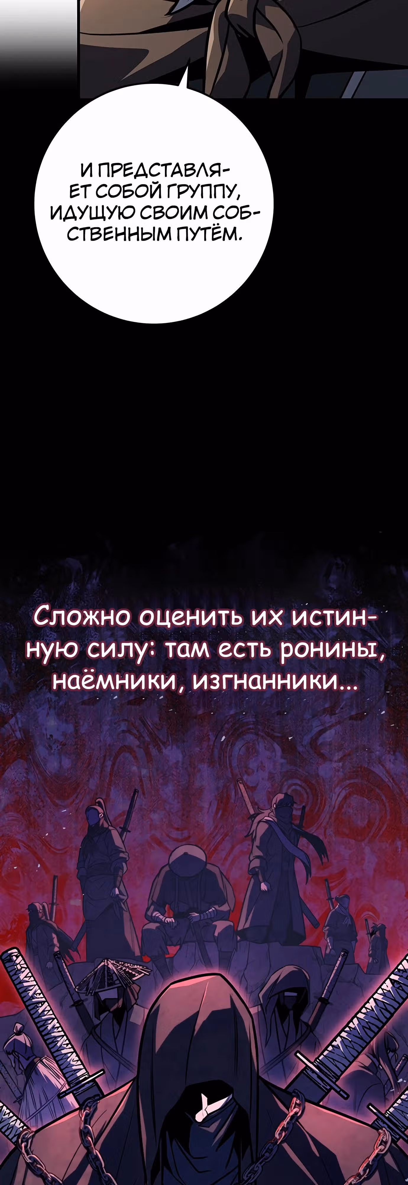 Меч императора — Том 1 · Глава 93, страница 35