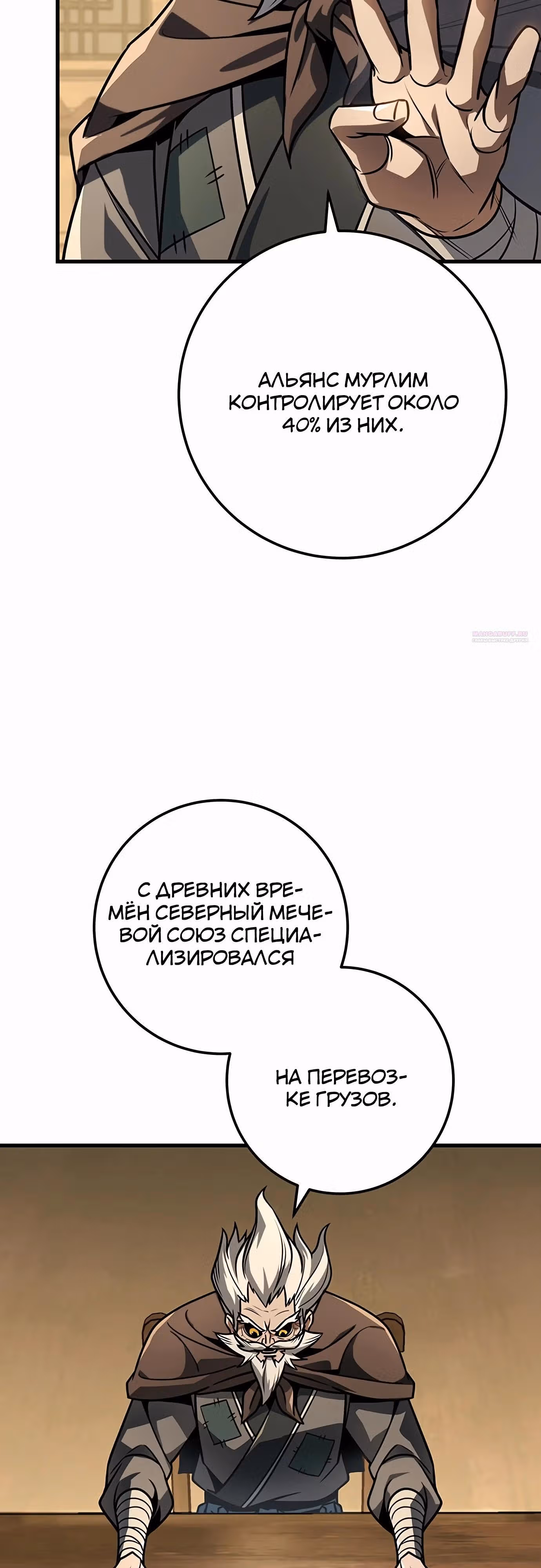 Меч императора — Том 1 · Глава 93, страница 38