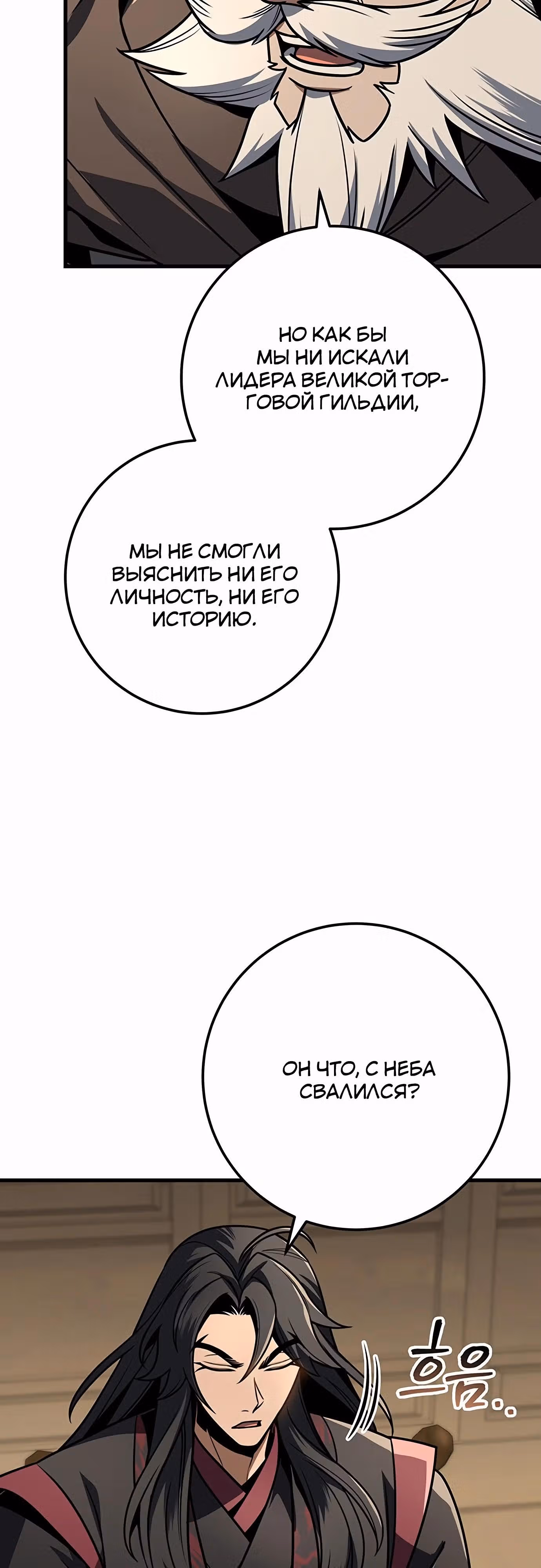 Меч императора — Том 1 · Глава 93, страница 45