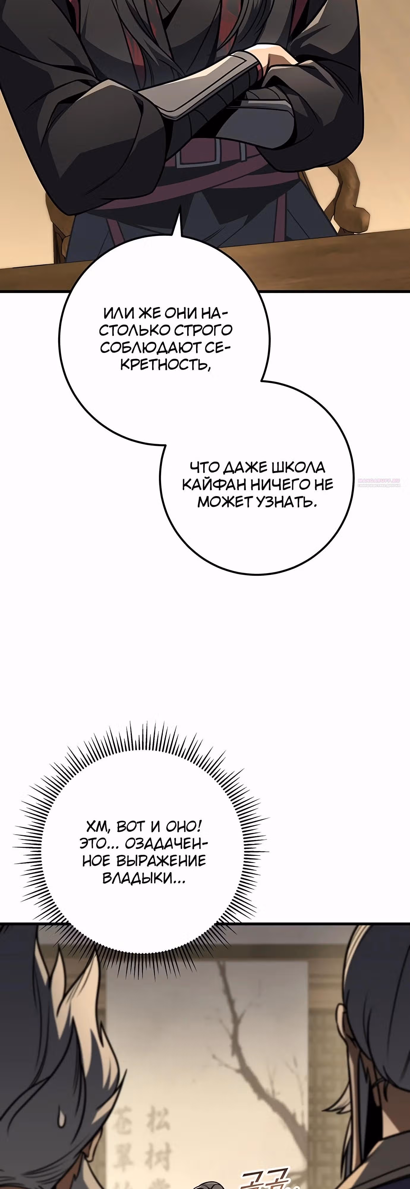 Меч императора — Том 1 · Глава 93, страница 46