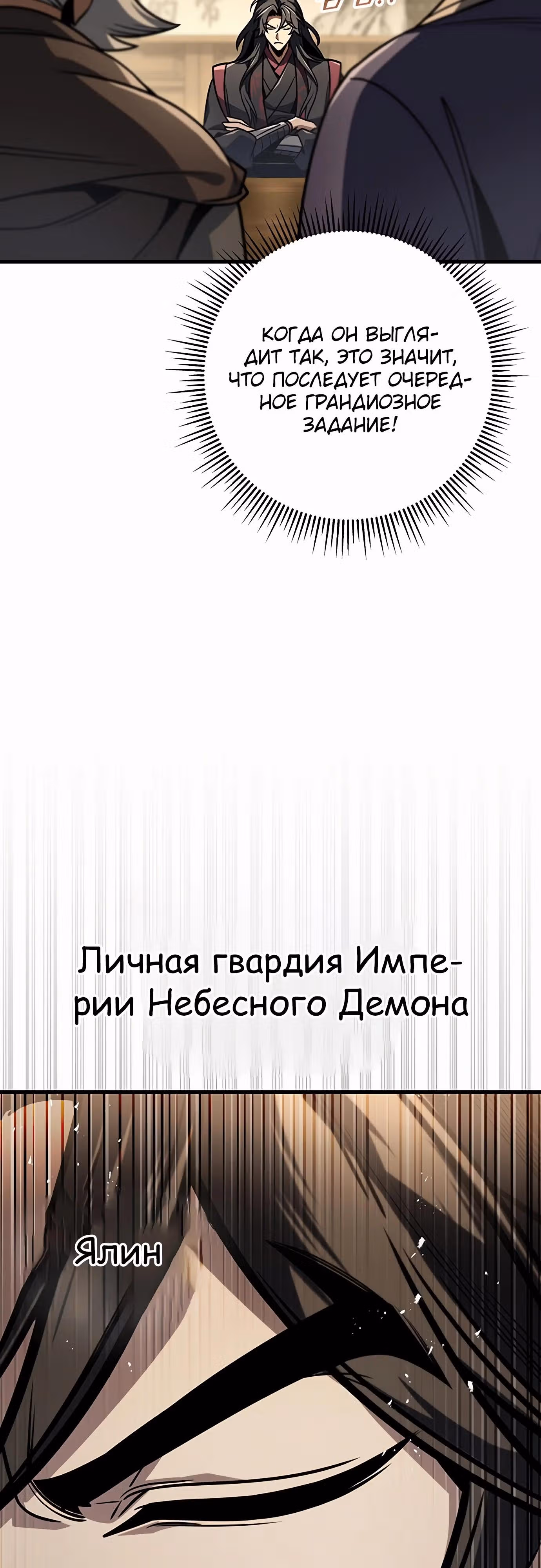 Меч императора — Том 1 · Глава 93, страница 47