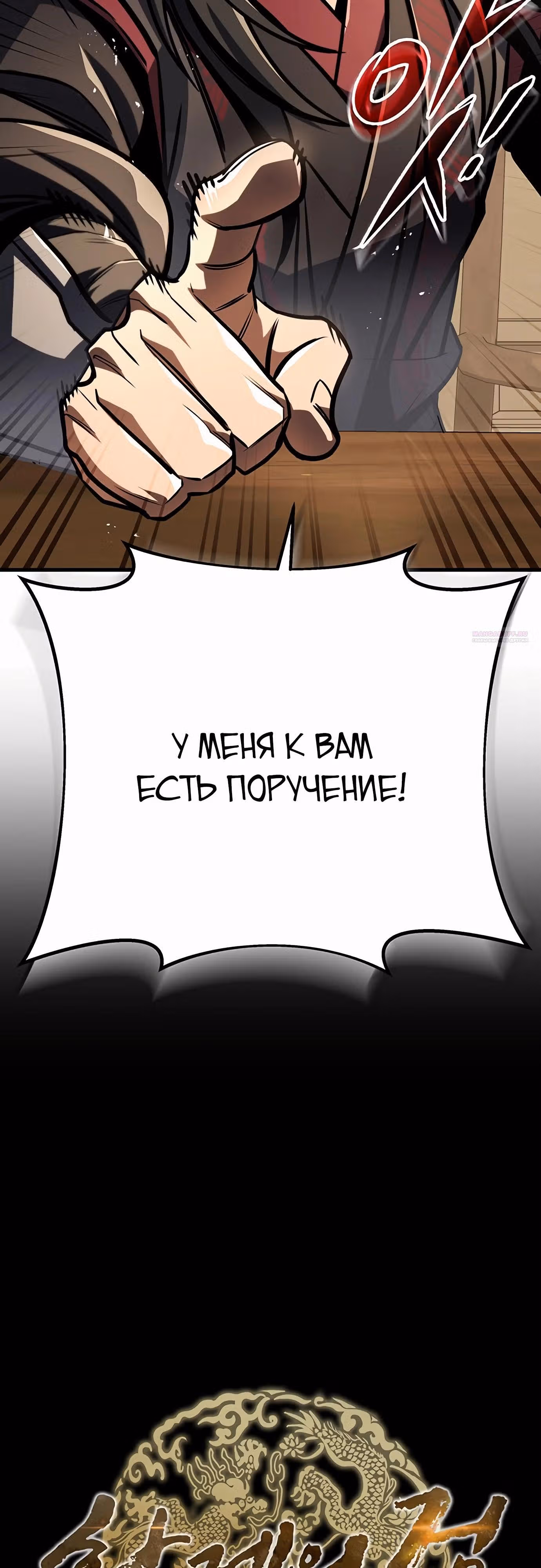 Меч императора — Том 1 · Глава 93, страница 50