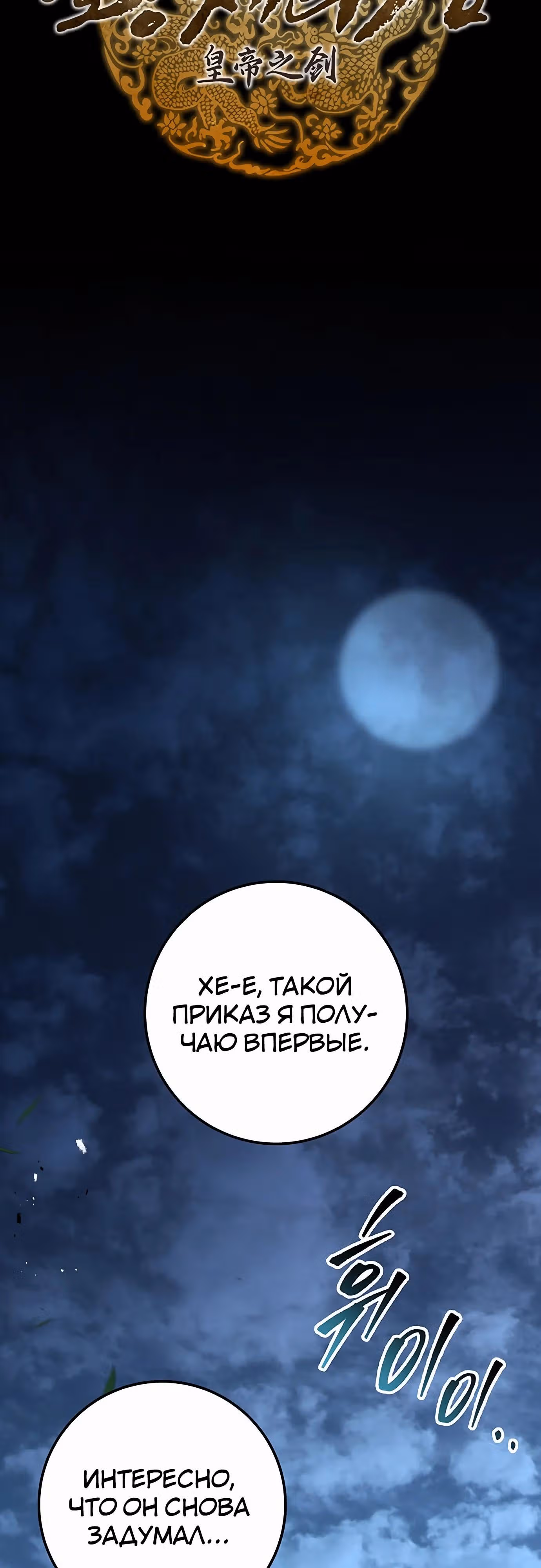 Меч императора — Том 1 · Глава 93, страница 51