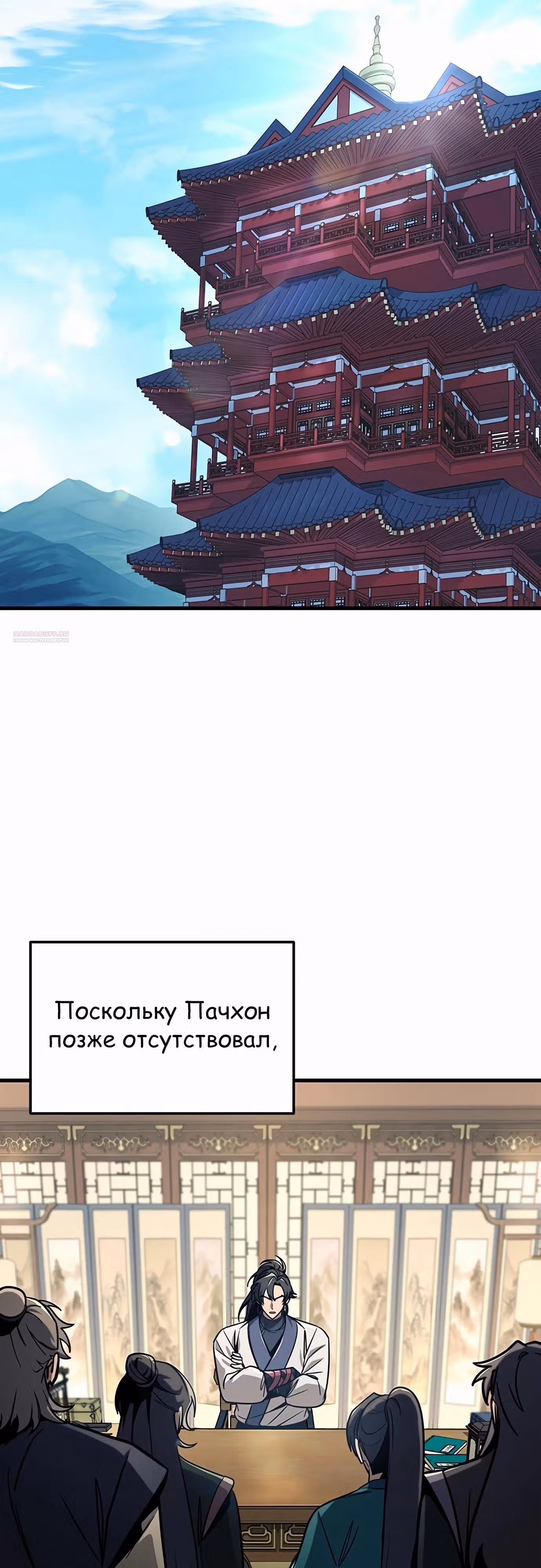 Меч императора — Том 1 · Глава 93, страница 54