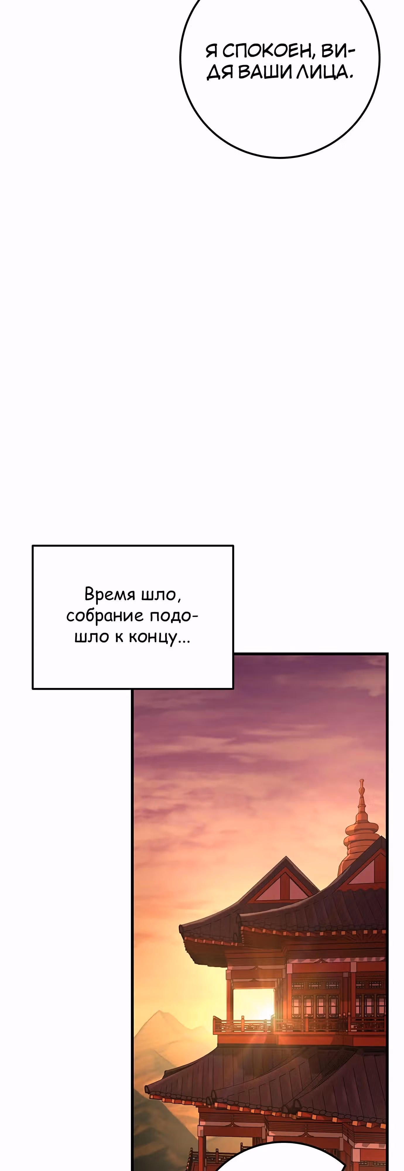 Меч императора — Том 1 · Глава 93, страница 56