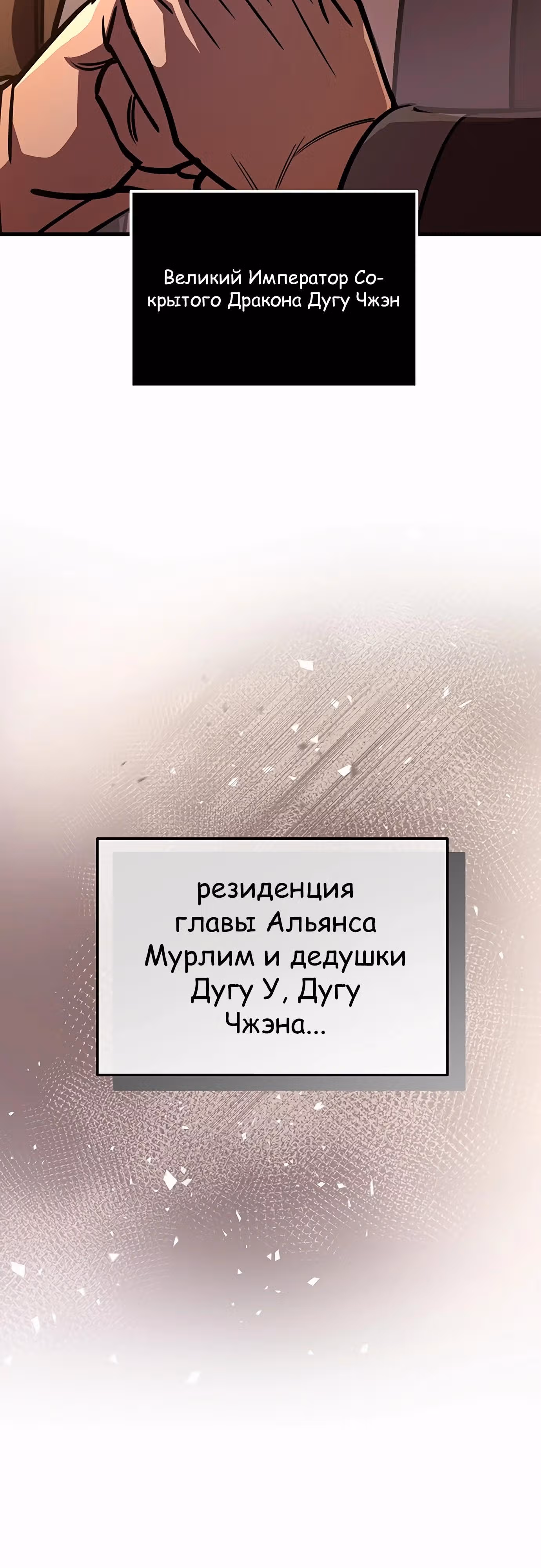 Меч императора — Том 1 · Глава 93, страница 59