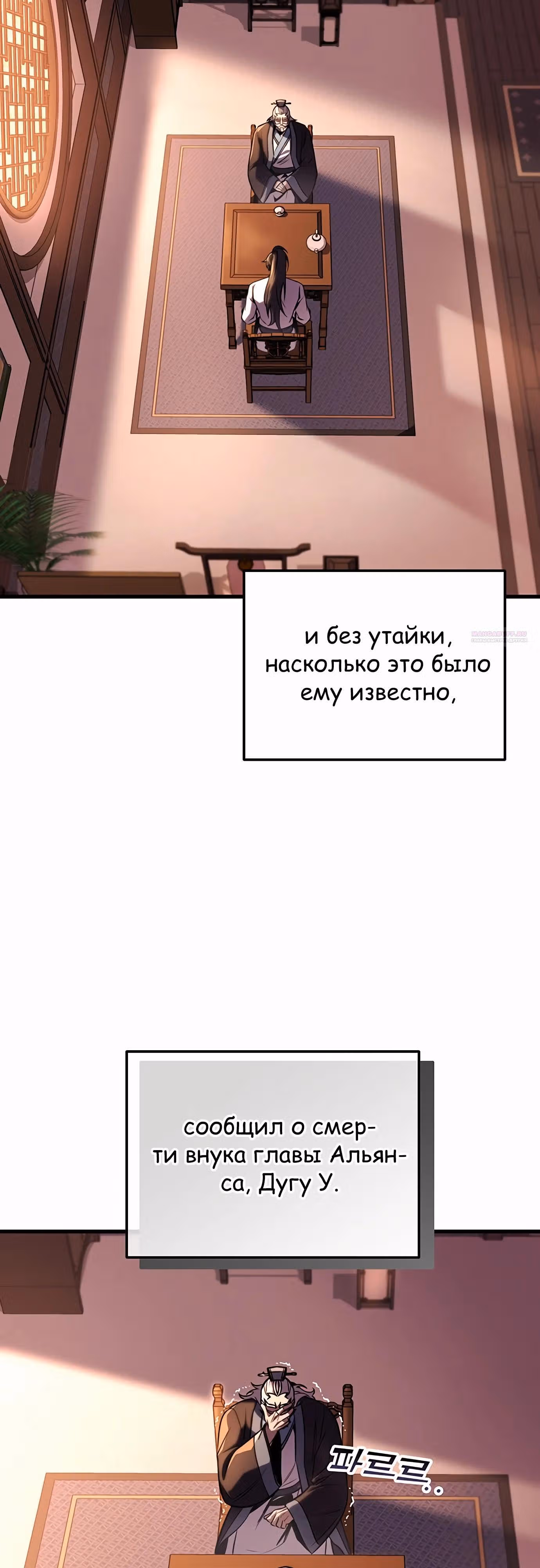 Меч императора — Том 1 · Глава 93, страница 62