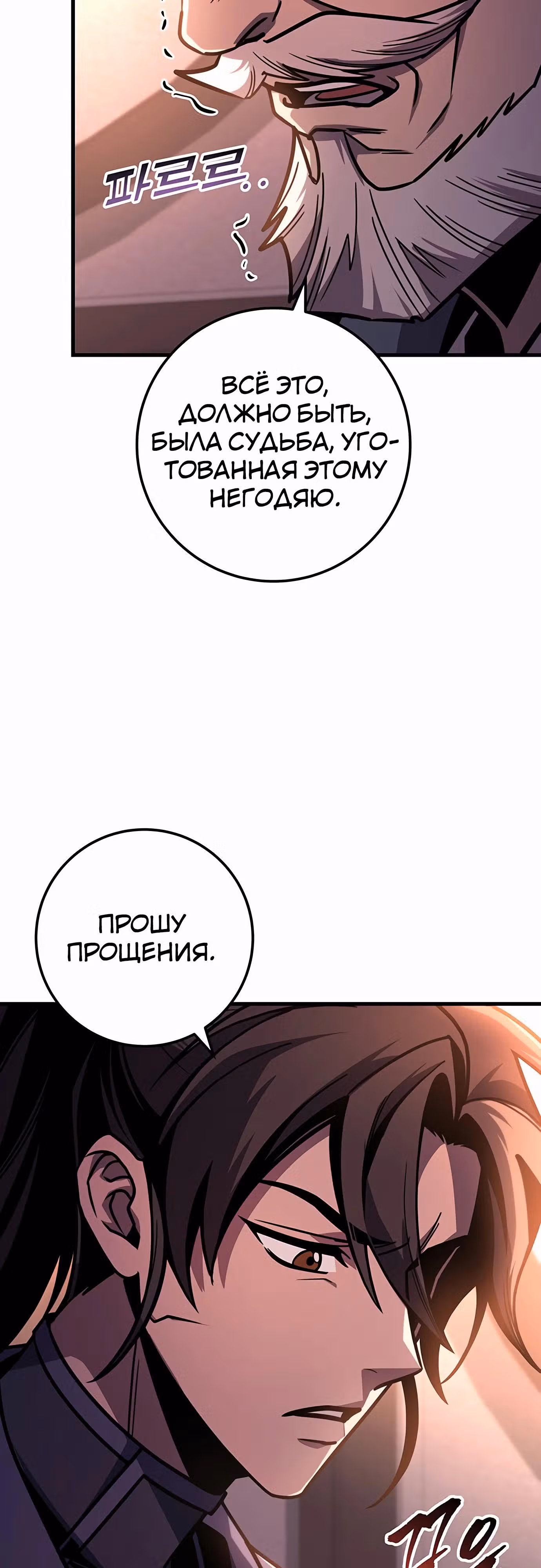 Меч императора — Том 1 · Глава 93, страница 65