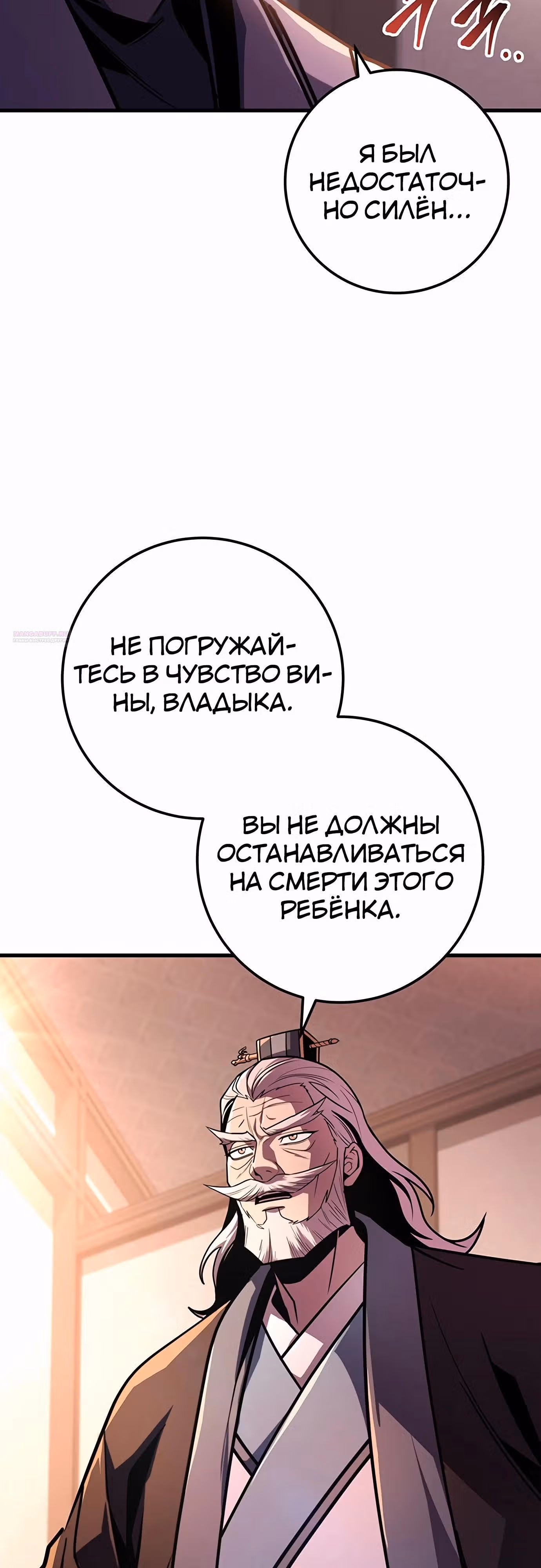 Меч императора — Том 1 · Глава 93, страница 66