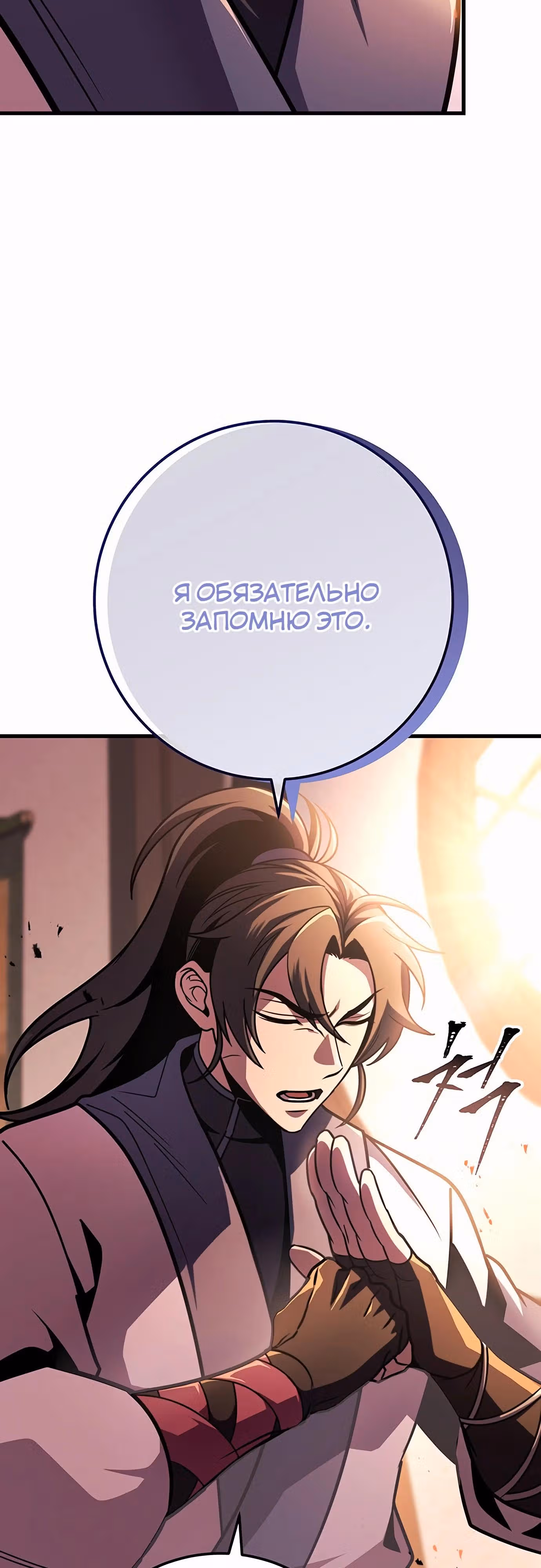 Меч императора — Том 1 · Глава 93, страница 68