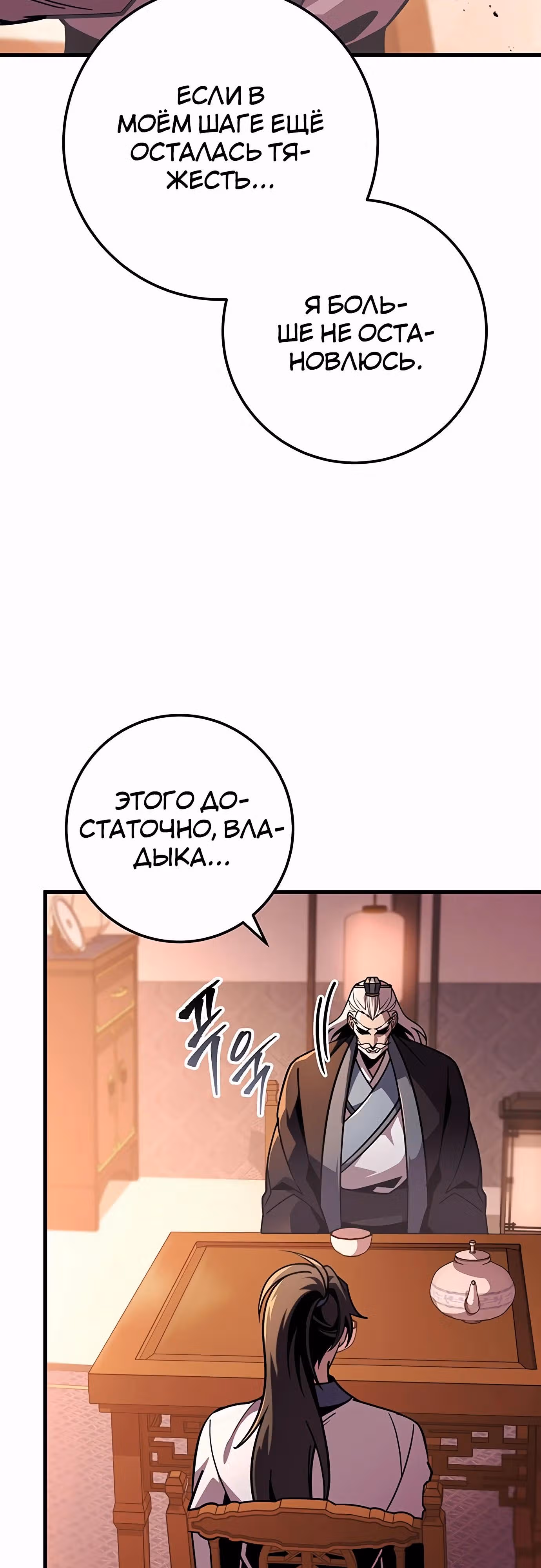 Меч императора — Том 1 · Глава 93, страница 69