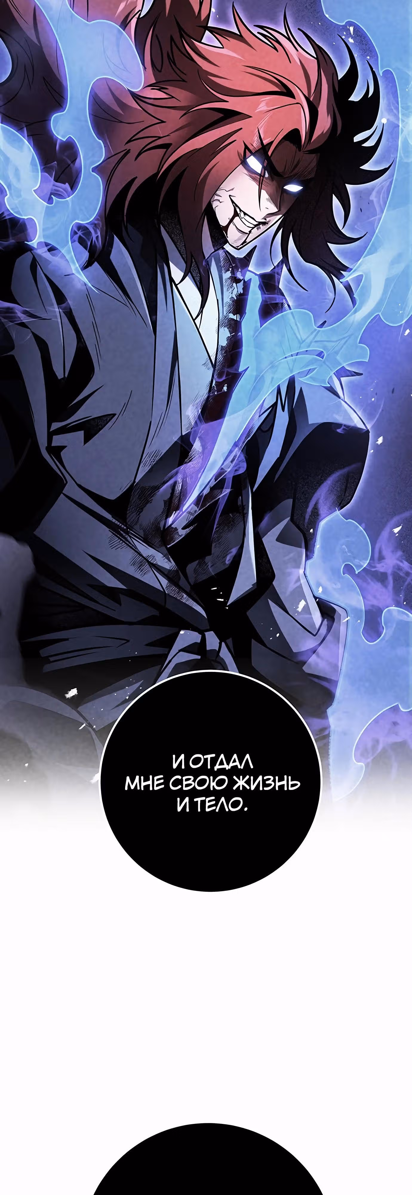 Меч императора — Том 1 · Глава 93, страница 75