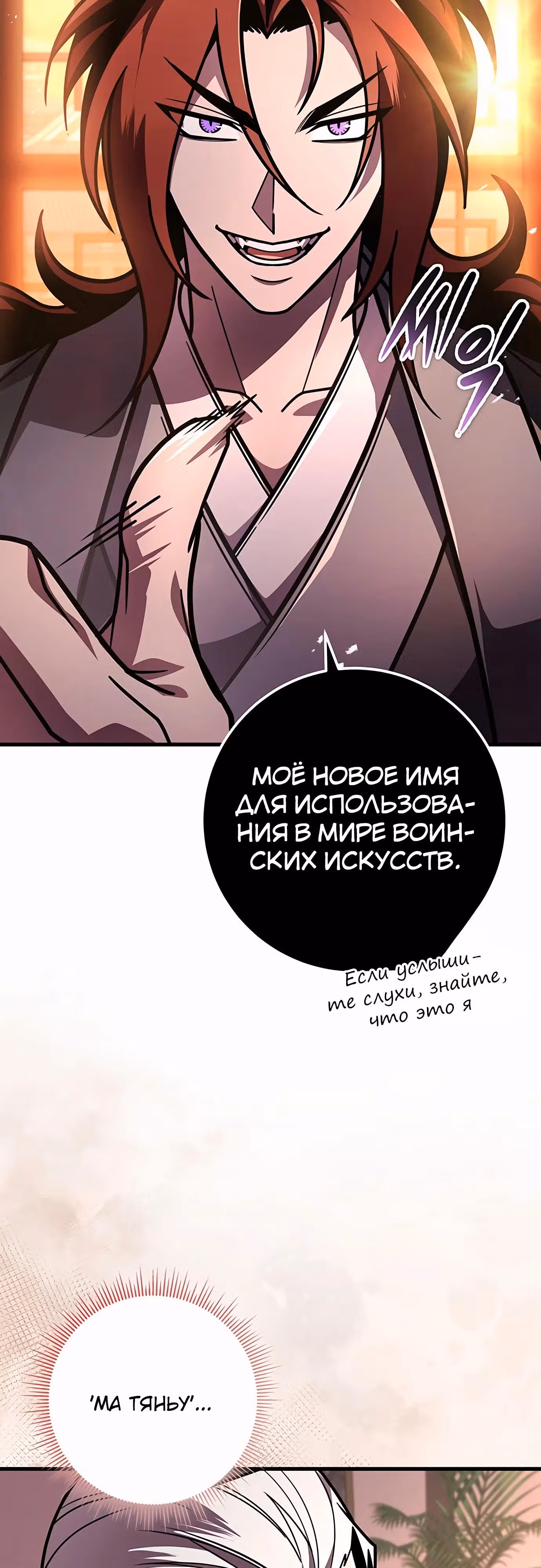 Меч императора — Том 1 · Глава 93, страница 80