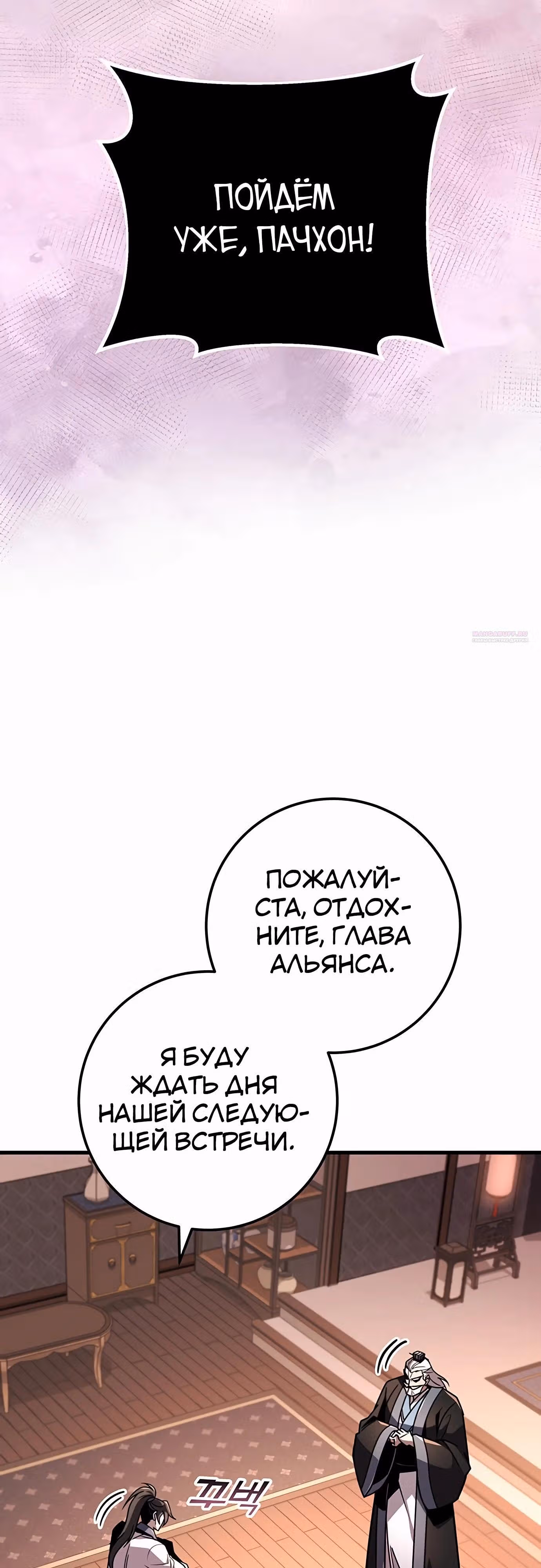 Меч императора — Том 1 · Глава 93, страница 82