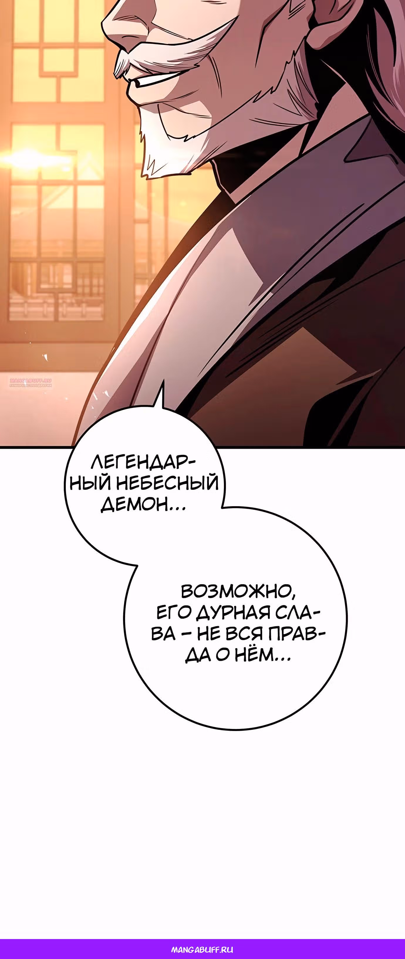 Меч императора — Том 1 · Глава 93, страница 85